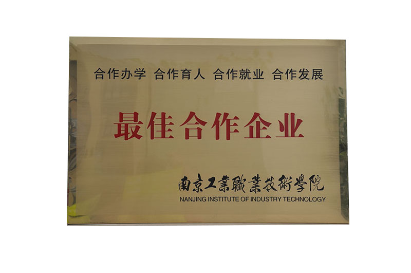 最佳合作企業